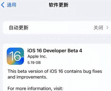 蓝山苹果手机维修分享iOS16 Beta4 更新内容及升级建议 