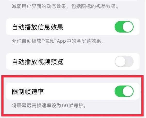 蓝山苹果13维修分享iPhone13 Pro高刷是否可以手动控制 