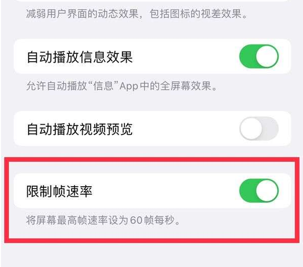 蓝山苹果13维修分享iPhone13 Pro高刷设置方法 