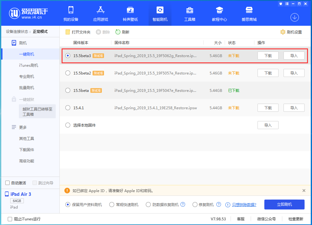 蓝山苹果手机维修分享iOS15.5 Beta 3更新内容及升级方法 