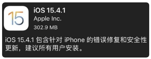 蓝山苹果手机维修分享iOS 15.4.1正式版更新内容汇总 