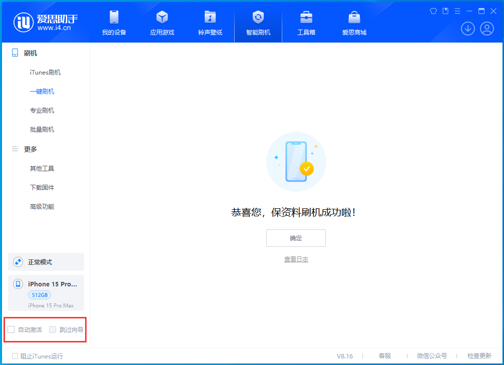 蓝山苹果手机维修分享iOS 17.3正式版一键刷机教程 