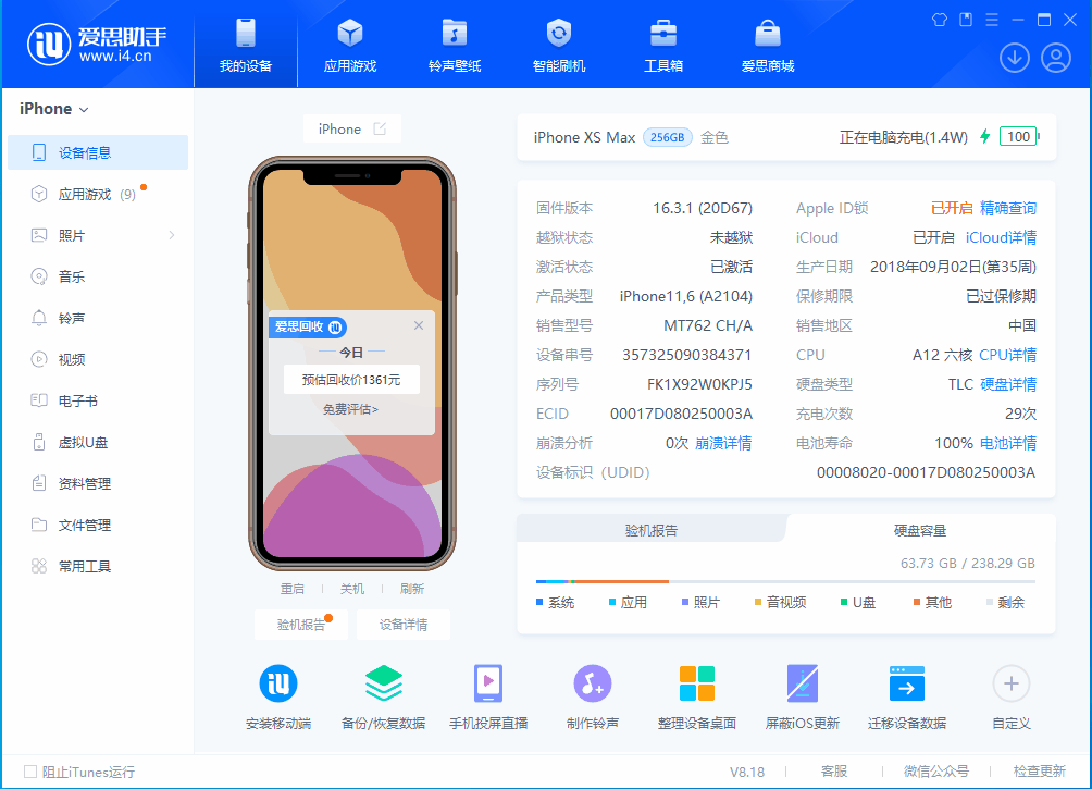 蓝山苹果手机维修分享iOS 17.3正式版一键刷机教程 