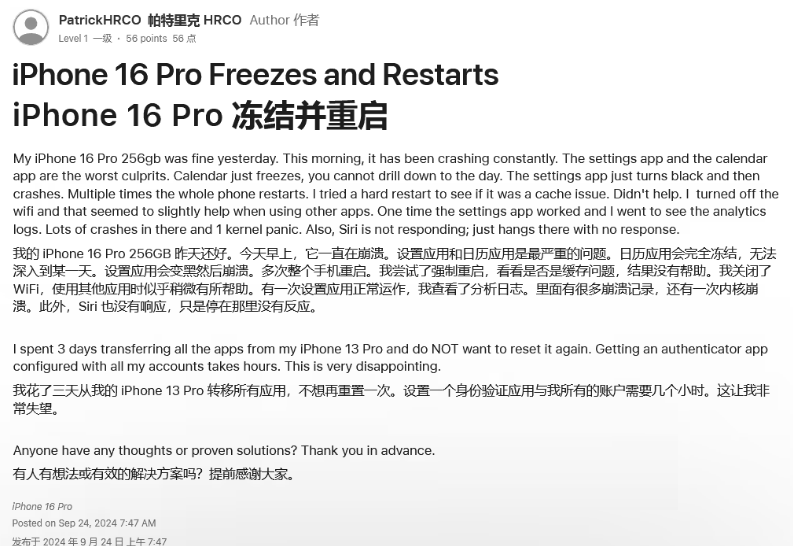 蓝山苹果16维修分享iPhone 16 Pro / Max 用户遇随机卡死 / 重启问题 