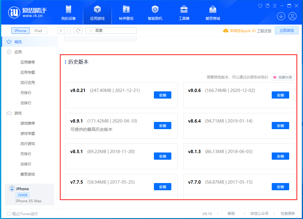 蓝山苹果手机维修分享苹果应用如何下载历史版本的App 