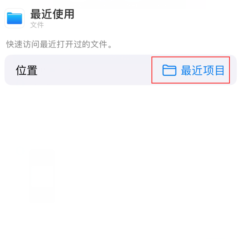 蓝山苹果手机维修分享从 iPhone 主屏幕快速访问最近的文件 