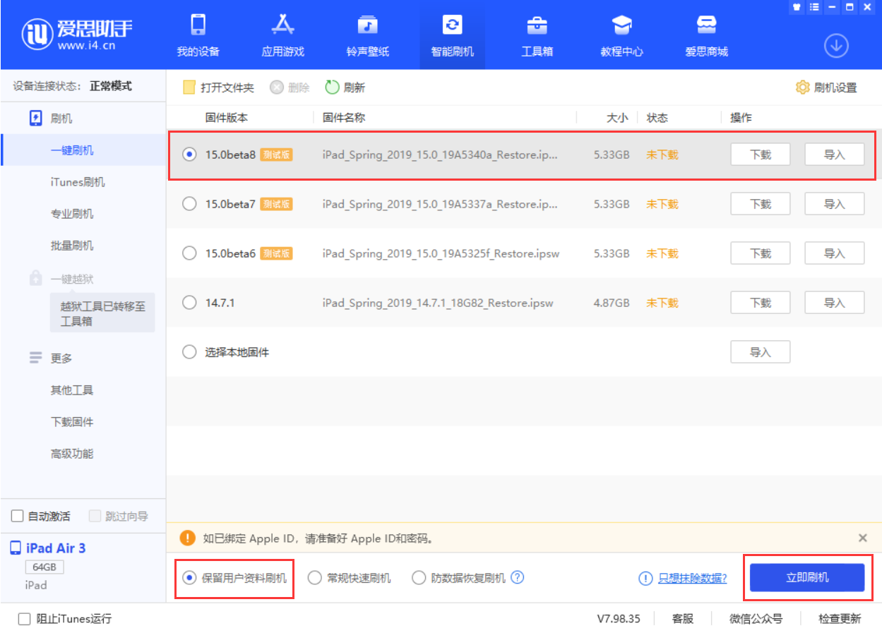 蓝山苹果手机维修分享iOS15 beta 8更新内容及升级方法教程 