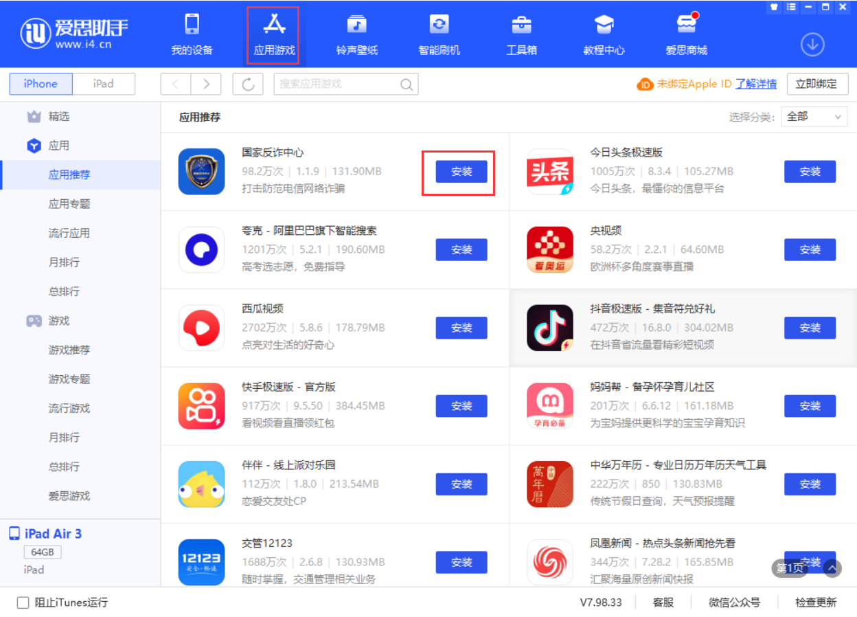 蓝山苹果手机维修分享iPhone 从 iOS 15 降级到 iOS 14.7/14.7.1 之后无法下载更新应用怎么办 