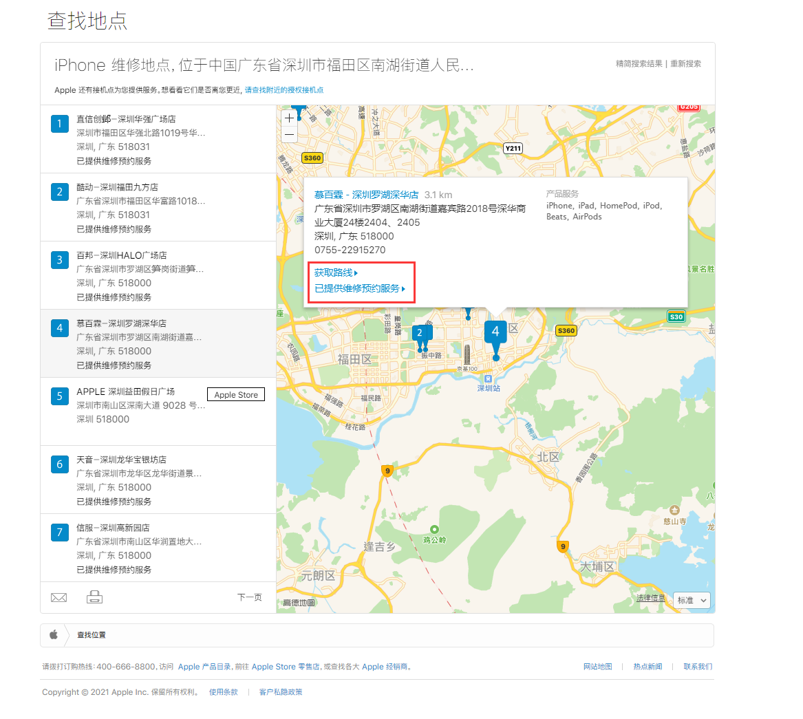 蓝山苹果手机维修分享如何快速查找最近的苹果官方授权维修点 
