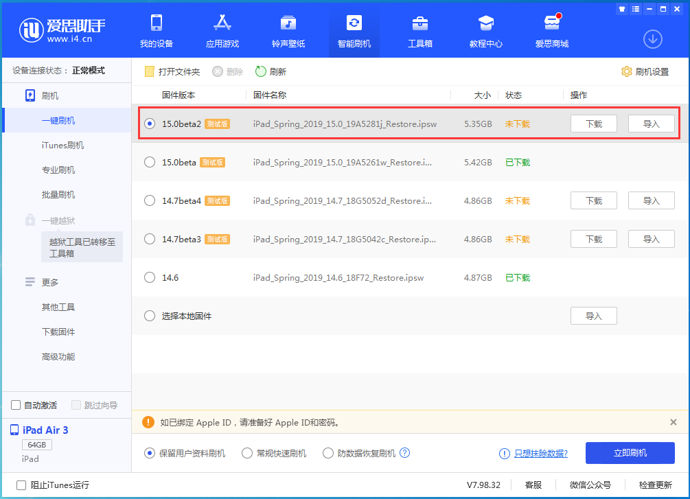 蓝山苹果手机维修分享iOS15 beta2修订版更新了什么内容 