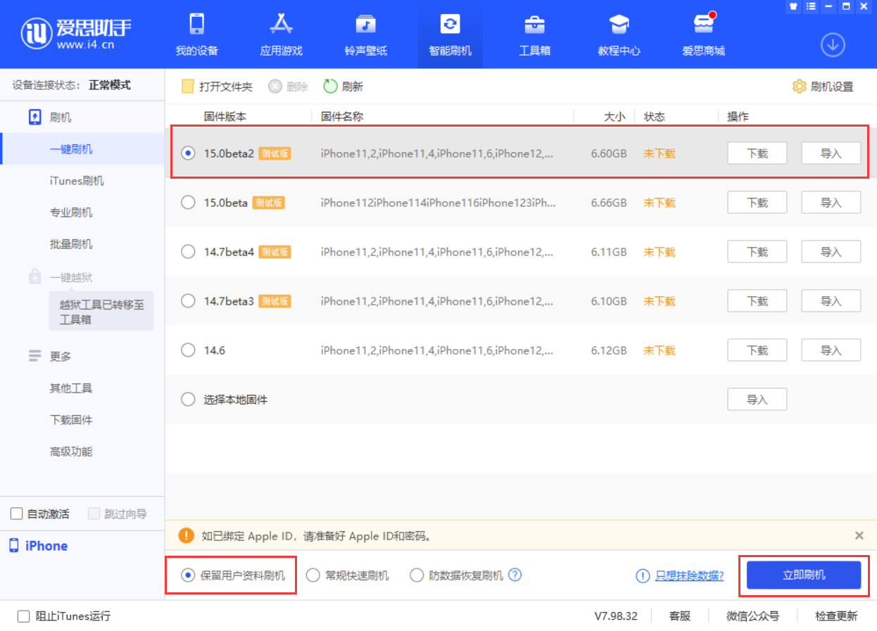 蓝山苹果手机维修分享iOS 15.0 公测版与 iOS 15 beta 2 测试版有什么区别 