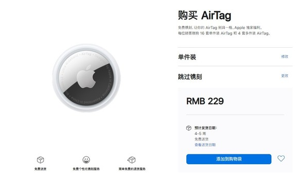 蓝山苹果手机维修分享购买AirTag后多久可以到货 
