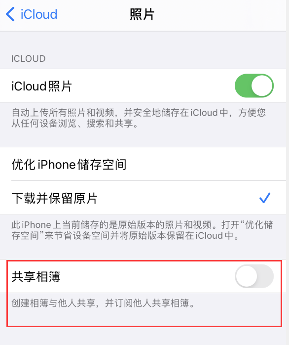 蓝山苹果手机维修分享iPhone 总是收到共享相簿广告，如何解决 