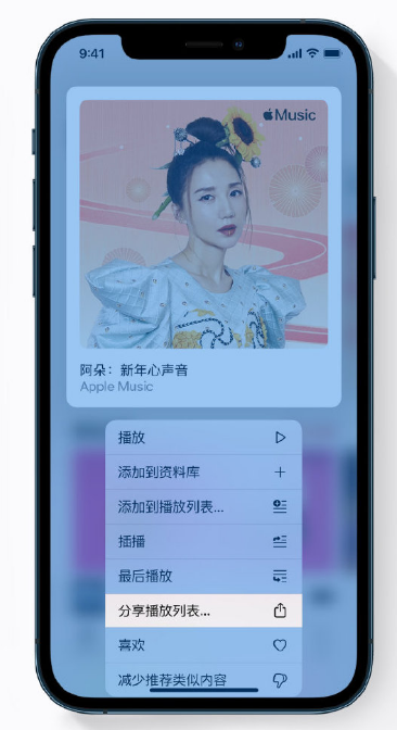 蓝山苹果手机维修分享Apple Music 新增新年歌单，快来分享给好友 