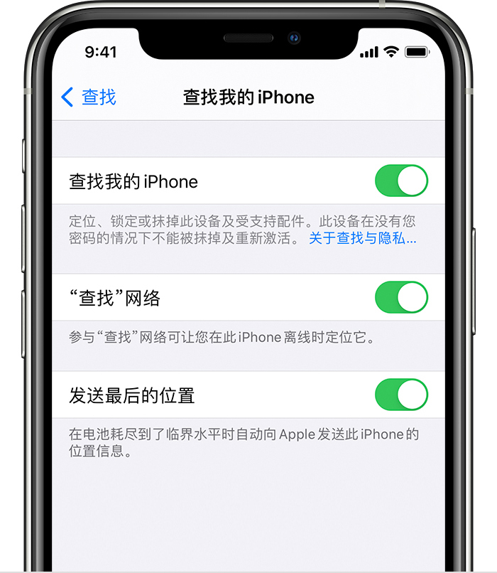 蓝山苹果手机维修分享如何在 iPhone 上开启的「查找」功能 