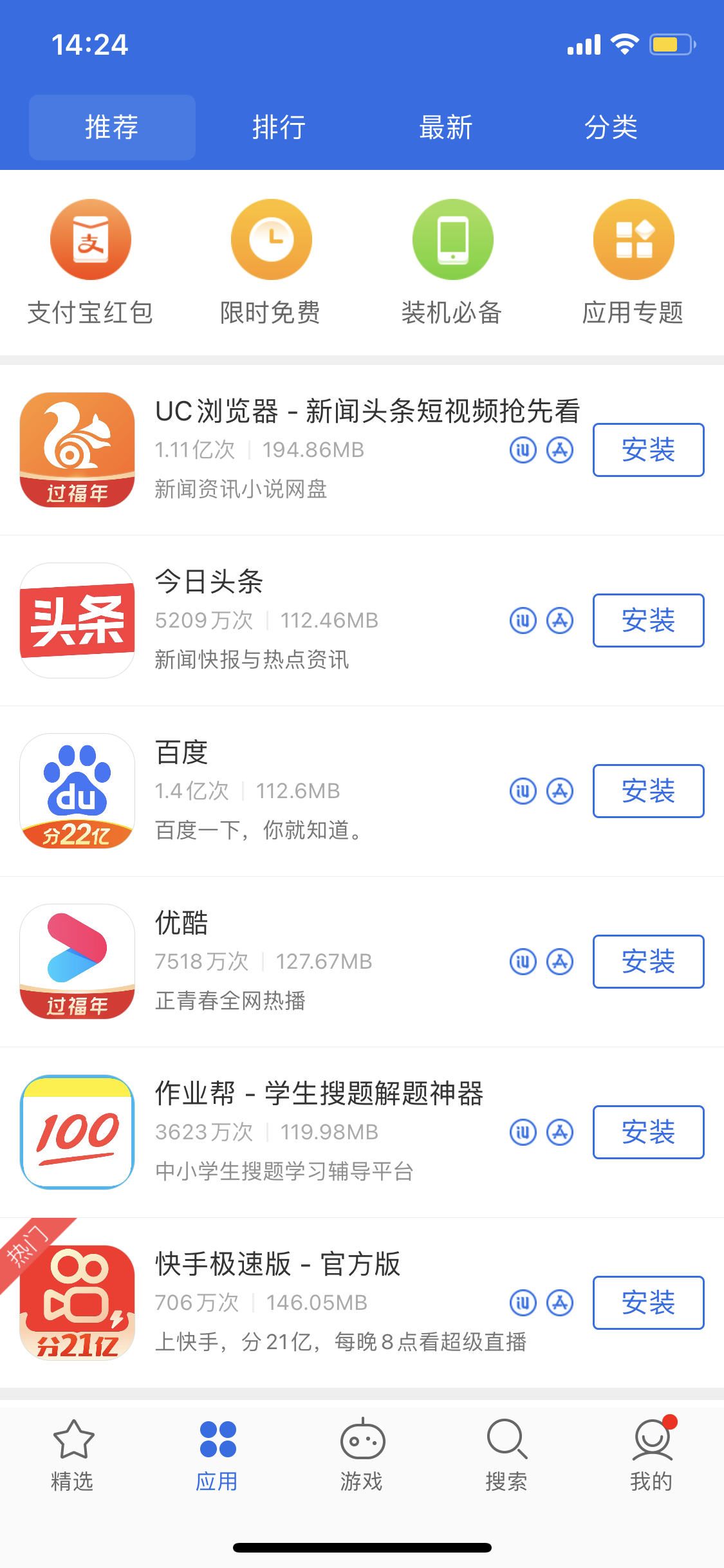 蓝山苹果手机维修分享iPhone 12 免输入密码下载应用的三种方法 