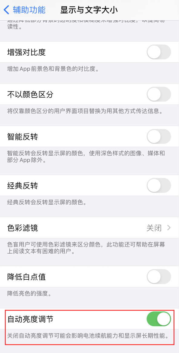 蓝山苹果手机维修分享iPhone 自动亮度调节失灵怎么办 