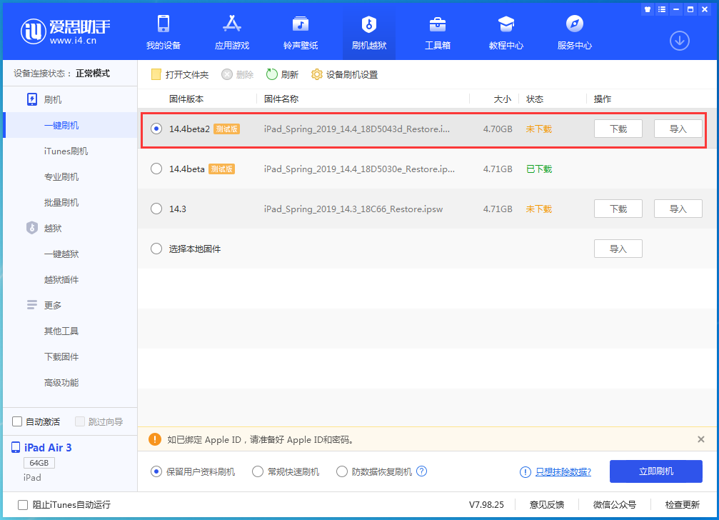 蓝山苹果手机维修分享iOS 14.4 Beta 2更新内容及升级方法 