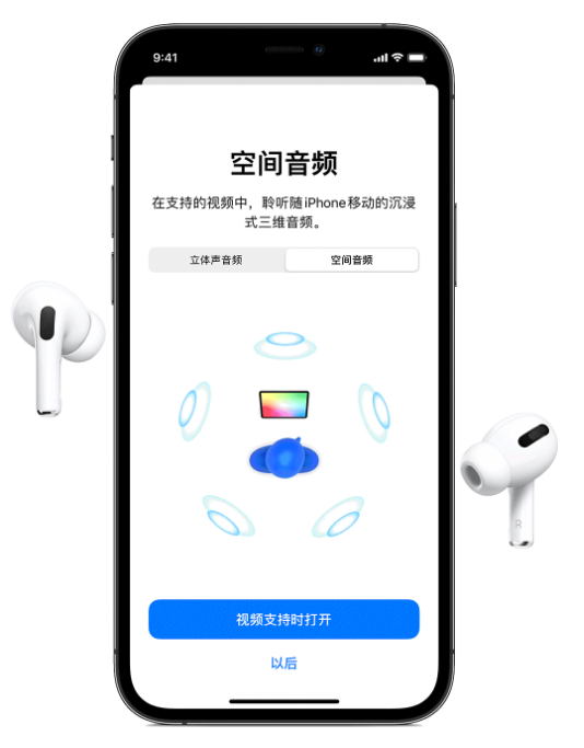 蓝山苹果手机维修分享Airpods Pro空间音频功能有什么用 