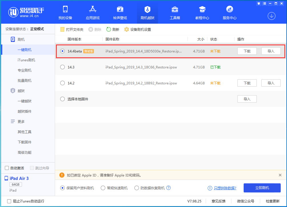 蓝山苹果手机维修分享苹果iOS 14.4/iPadOS 14.4 Beta 1发布 