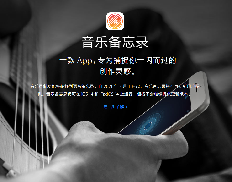 蓝山苹果手机维修分享苹果官方“音乐备忘录”应用即将下架，如何转移录音 
