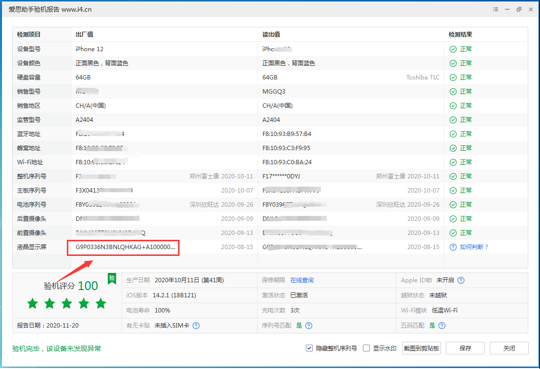 蓝山苹果手机维修分享iPhone12全系列屏幕变绿是什么原因造成的 