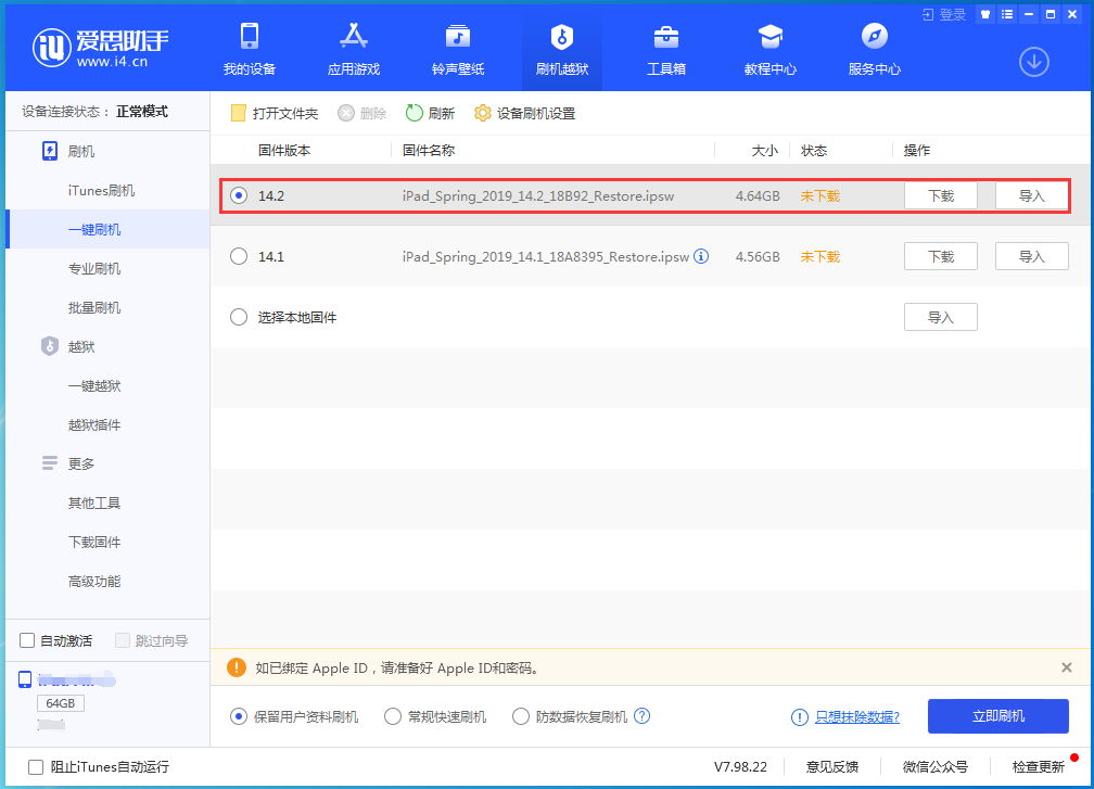 蓝山苹果手机维修分享老机型推荐升级iOS14.2正式版吗 