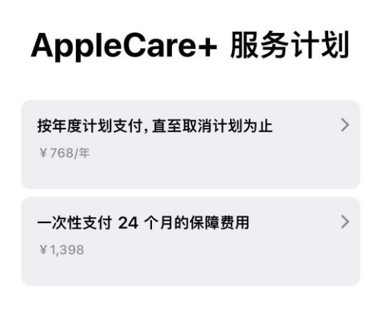 蓝山苹果手机维修分享Apple Care+ 服务计划年度支付和一次性支付有什么区别 