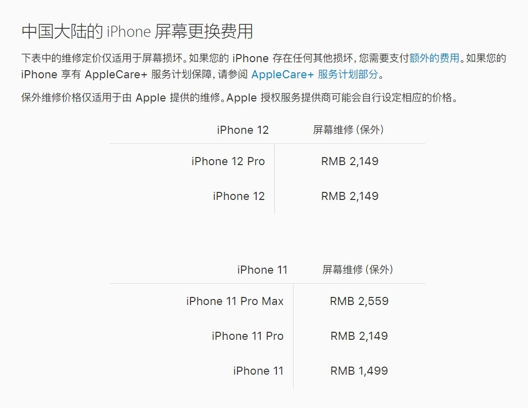 蓝山苹果手机维修分享iPhone 12/12 Pro 更换屏幕多少钱 