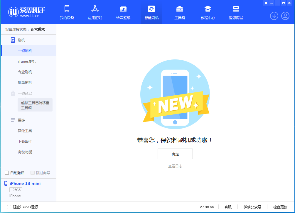 蓝山苹果手机维修分享iOS 16.5 RC版升级_iOS 16.5 RC版一键刷机教程 