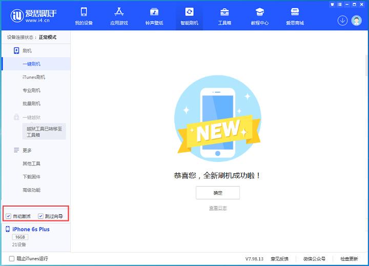 蓝山苹果手机维修分享iOS 15.7.5 正式版升级_iOS 15.7.5 正式版一键刷机教程 