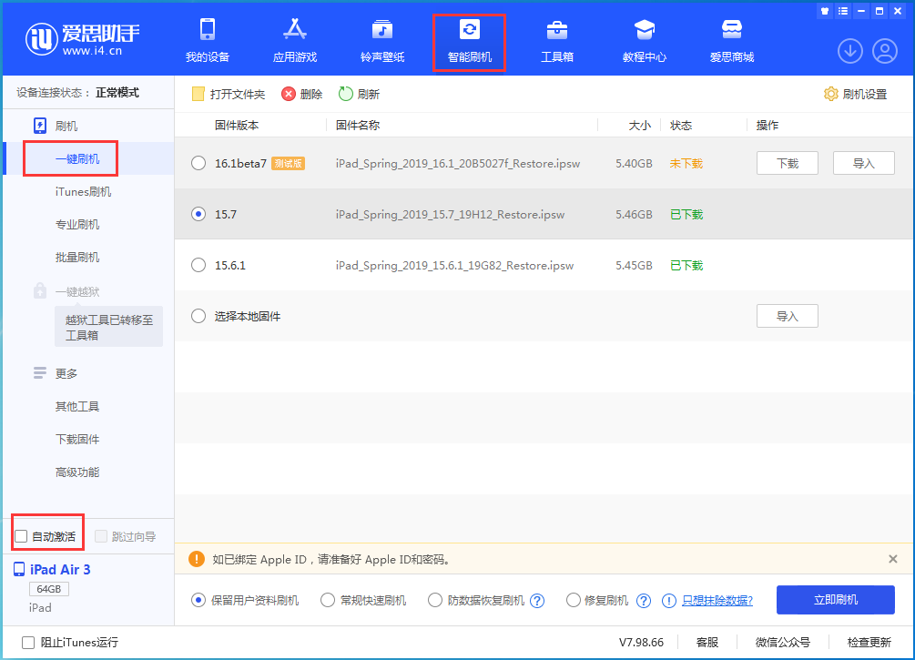 蓝山苹果手机维修分享iOS 15.7正式版刷机_iOS 15.7正式版一键升级教程 