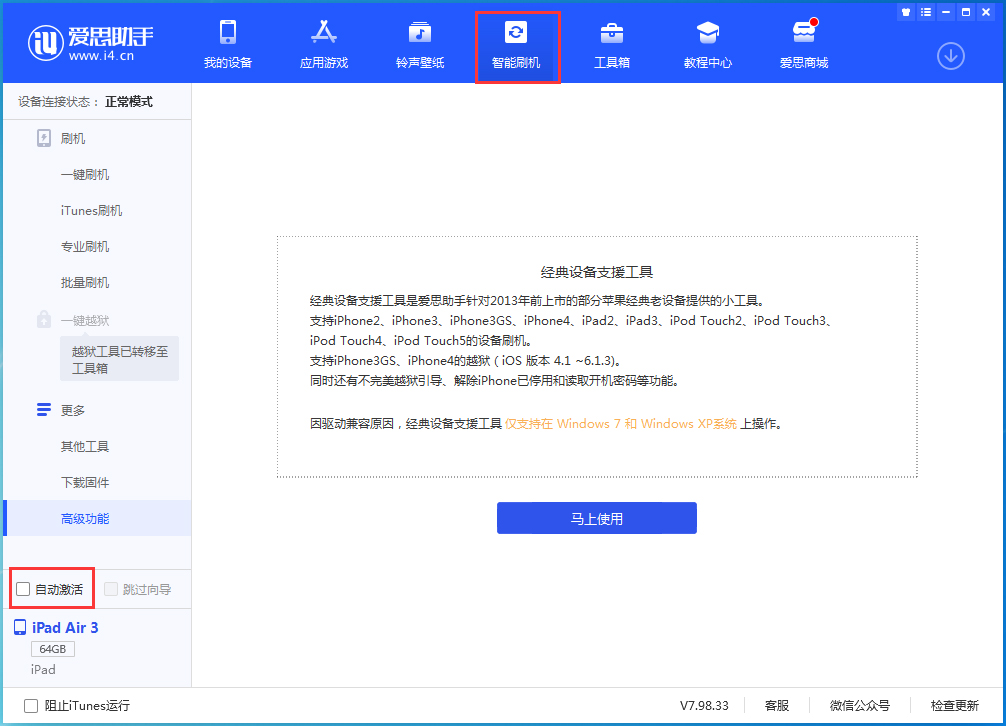 蓝山苹果手机维修分享iOS 15.1 正式版升级_iOS 15.1 正式版一键刷机教程 