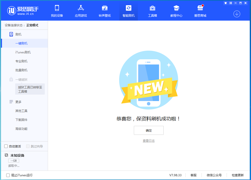 蓝山苹果手机维修分享iOS 15.0.2 正式版升级_iOS 15.0.2 正式版一键刷机教程 