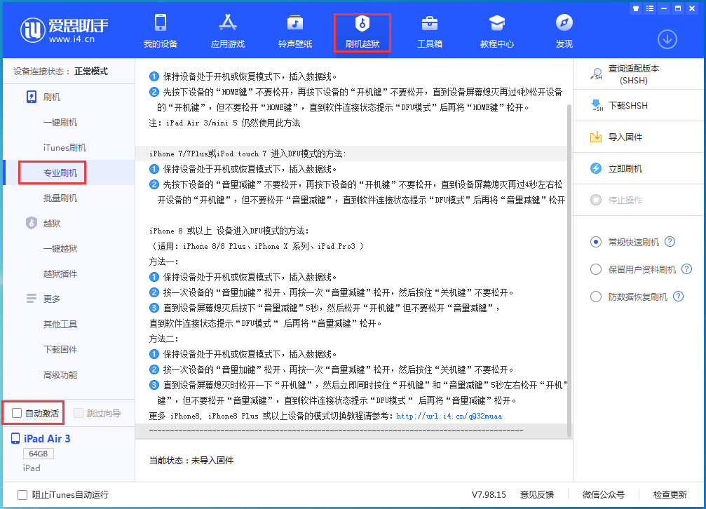 蓝山苹果手机维修分享iOS 14.4 RC版_iOS 14.4 RC版一键刷机教程 