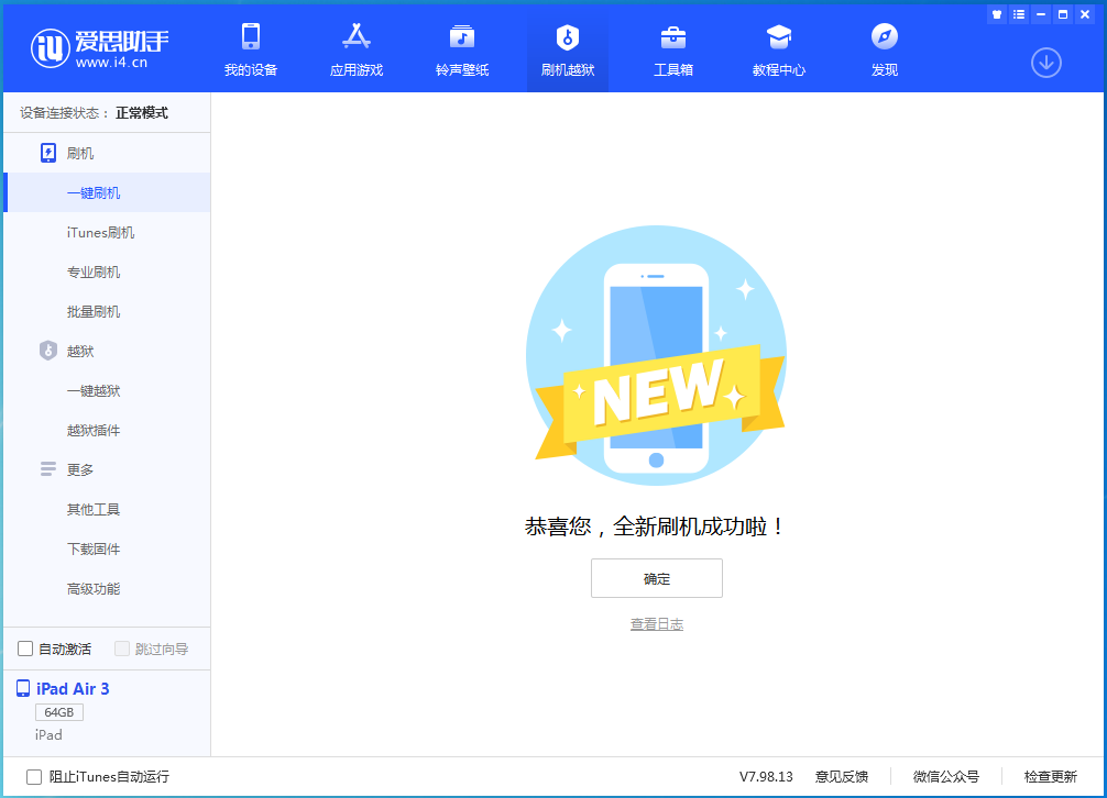 蓝山苹果手机维修分享iOS 14.1正式版_iOS 14.1正式版一键刷机教程 