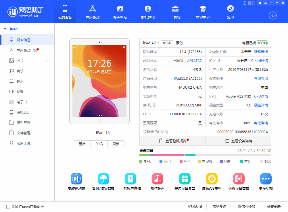 蓝山苹果手机维修分享iOS 14 测试版_iOS 14 测试版一键刷机教程 